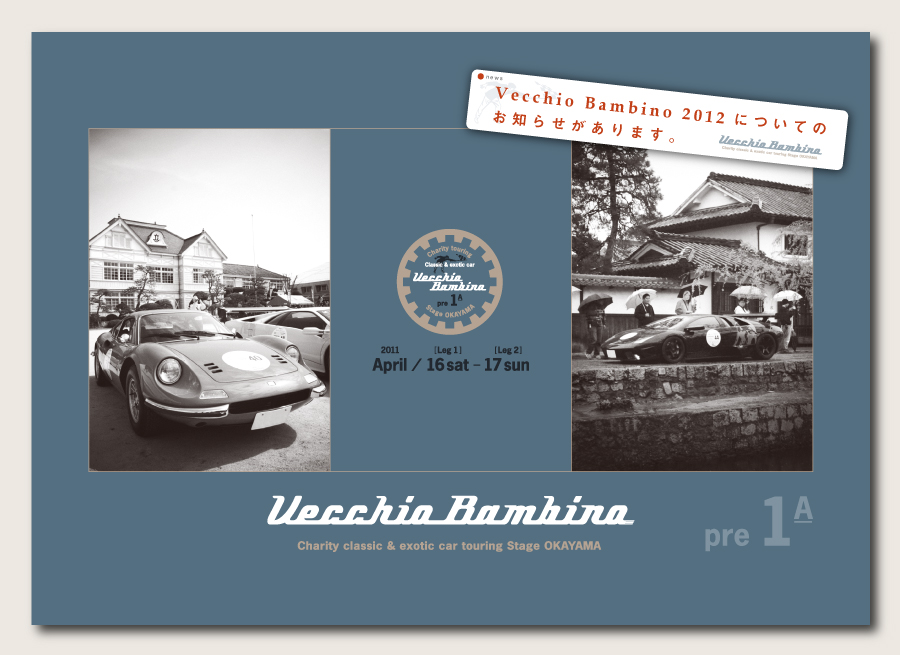 Vecchio Bambino  2011/april16(sat)-17(sun) charity classic & exotic car touring Stage OKAYAMA