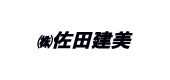 佐田健美