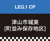 LEG.2 津山市中心商店街