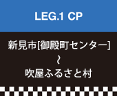 LEG.6 新見市御殿町センター