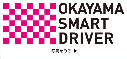 OKAYAMA SMART DRIVER