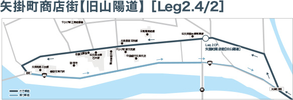 矢掛町商店街【旧山陽道】 ［Leg2.4/2］