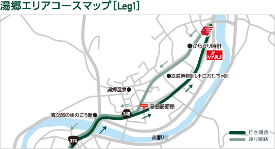 湯郷エリアコースマップ［Leg1］