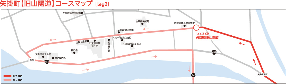 矢掛町【旧山陽道】コースマップ ［Leg2］
