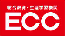 ECC 総合教育・生涯学習機関